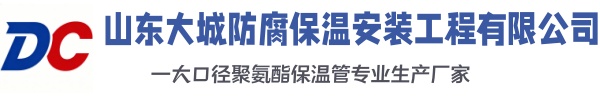 建昌大城防腐保温安装工程有限公司